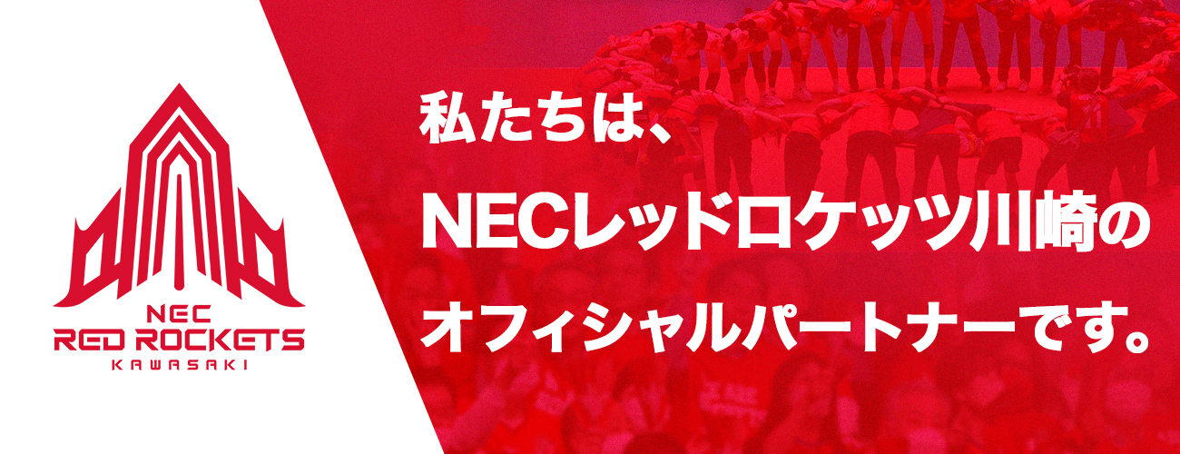 NECレッドロケッツ川崎