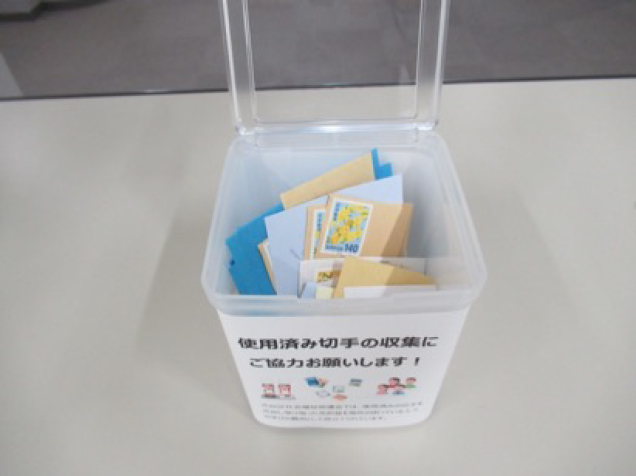 使用済み切手の収集